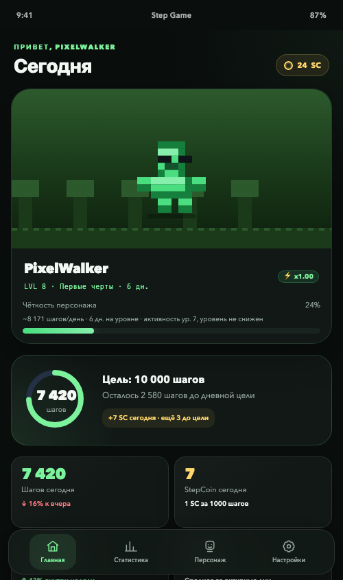 Главный экран PixelWalker: герой, шаги и StepCoin